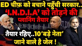 ED Plan amp Modi  नया प्लान तैयार INDIA को तोड़ कर रहेगी सरकार [upl. by Clemen]