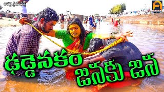 డాడేనాకం జనాకు జన DEDDANAKAM JANAKU JANA  Devotional Songs  Aparna Creations [upl. by Yevrah]