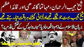 Sheikh Mujib Burhan ul Islams Shocking Revelations about Founder Of Bangladesh  SAMAA TV [upl. by Fitalludba]