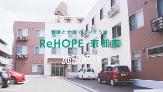 完成］ReHOPE様 京都南 修正Ver [upl. by Donovan212]