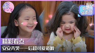 安安弄哭一一后超可爱道歉 聂泽宁带妹教科书受好评  我的小尾巴2 EP07  Be With You S2  iQiyi综艺 [upl. by Jenelle]