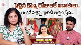 Actress Prema About Divorce With Husband  Heroine prema First Interview  Anchor Roshan interviews [upl. by Esereht]