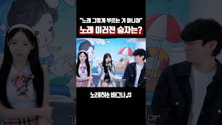 quot노래 그렇게 부르는 거 아니야quot 노래 미러전 승자는 먼데이키즈  가을 안부 [upl. by Sadoff]