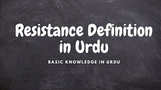 Resistance definition in Urdu  Resistance meaning in Urdu  basic knowledge in Urdu [upl. by Atalante]