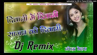 Diwani Me Diwani Sajan ki Diwani Dj Remix Song  New 3D Brazil Dj Remix Song  DJ SUNIL MEHRA [upl. by Nylimaj]