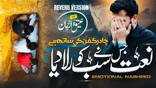 Naat  Emotional Reverb Version  Qabar Mera Khana  Atiq Ur Rehman  New Naat Sharif [upl. by Ardnikal416]