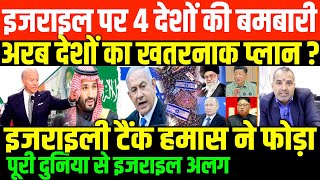 भारत अब फिलिस्तिन के साथBIG UPDATE ON ISRAELPALESTINE CONFLICT BY SHAMBHU ON NATIOAL DASTAK [upl. by Ahseuqal]