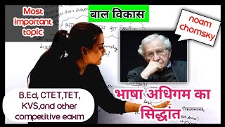 language acquisition theory of chomskyचोमस्की का भाषा सिद्धांत  ctet tet bed etc😇😇 [upl. by Melina]