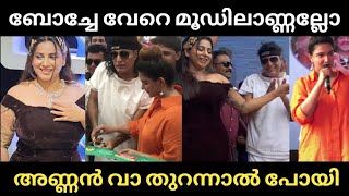 Boby Chemmanur  Honey Rose  Anna Rajan ബോച്ചേ ഡബിൾ മീനിങ് [upl. by Avron675]