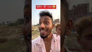 Khelega free fire magahi funny comedy ashishyadav khachorancha udaydoctorcomedy magahiking7 [upl. by Eada]