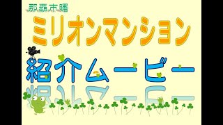 ミリオンマンション805号室（有限会社 ビッグ開発）ご紹介ムービー [upl. by Inaboy]