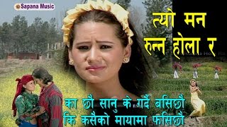 त्यो मन रुन्न होला र By Bishnu Majhi  TyoMan Runna Hola Ra Official Video [upl. by Adnarb]