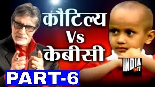 KBC with Human Computer Kautilya Pandit Part 6  India TV [upl. by Amir]