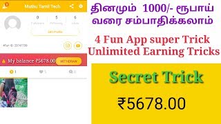 4 fun Secret Trick  Unlimited Earning App  Muthu Tamil Tech [upl. by Nirrol]