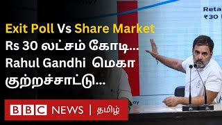 Share Market மே 13 முதல் ஜூன் 4 வரை புள்ளிகளை இணைக்கும் ராகுல் காந்தி BJP கொடுத்த Reply என்ன [upl. by Atile]