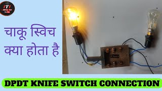 💥DPDT SWITCH CONNECTION KNIFE SWITCH ✅ [upl. by Nanreik990]