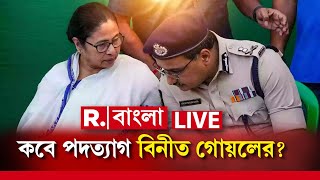 R G Kar Protest News LIVE  নবান্ন সভাঘরের বৈঠক থেকে কী গুরুত্বপূর্ণ সিদ্ধান্ত নেবেন মুখ্য়মন্ত্রী [upl. by Caressa763]