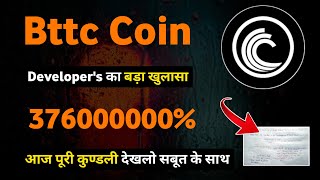 BitTorrent Bttc coin price prediction  Bttc Coin news today  Bttc coin latest news today [upl. by Ballinger]