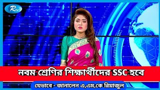 নবম শ্রেণীর শিক্ষার্থীদের যেভাবে হবে SSC 26  বইয়ের কি পরিমার্জিত করা হবে [upl. by Jp]