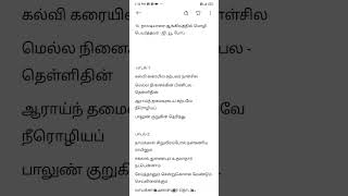 Naladiyar நாலடியார்  Tnpsc Topic  Tamil [upl. by Arit]