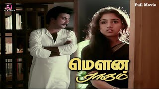 மௌன ராகம் Tamil Movie  Mouna Ragam Super Hit Full Movie  Mohan  Karthik  Revathi Ilaiyaraaja [upl. by Jillayne]