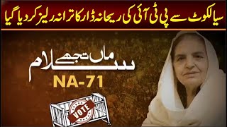 Sailkot PTI SONG 2024  Rehana Dar  Usman Dar  Umer Dar SONG  Imran khan SONG 2024 [upl. by Bonnie]