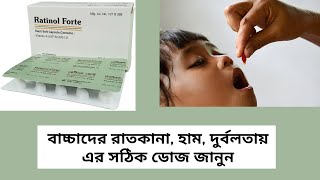 Ratinol Forte Capsule বাংলায় সম্পূর্ণ মেডিসিনের বিবরণ  Vitamin A 50000 IU  Med Unlimited [upl. by Ennad]