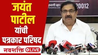 Jayant Patil Press Conference LIVE जयंत पाटलांची पत्रकार परिषद  Maharashtra Politics Marathi News [upl. by Restivo379]