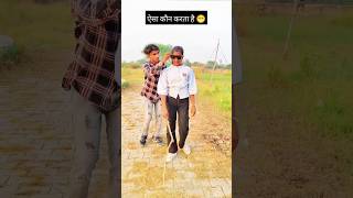 बाईक वाले को बनाया बेवकूफ😁😱 jaise chue mauha waise chue mor jawani bhojpuri viralvideo trending [upl. by Attener252]