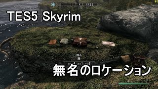 【Skyrim AE】Unmarked locations  The Incautious Bather（無名のロケーション － 軽率に入浴した人）＜PC版 日本語音声 日本語字幕＞ [upl. by Root]