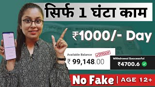 Paisa Kaise Kamaye  Earn 1000rs daily from mobile  Typing Work From Home  Part Time Jobs [upl. by Akimrej]