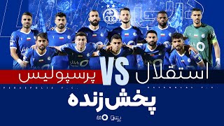 پخش زنده دیدار حساس استقلال و پرسپولیس  معوقه هفته پنجم لیگ برتر [upl. by Asinet]