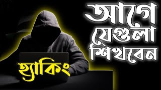 Ethical Hacking Full Course in Bangla Hacking Course in Bangla। MS BD SHOP।msbdshop।ethical hacking [upl. by Shepperd]