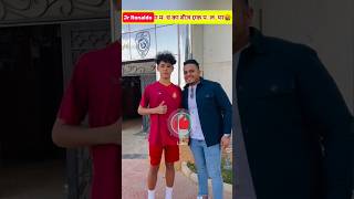 🔥 Jr Ronaldo na Ronaido ko 😱ytshortsvideo shortsviral shorts facts [upl. by Elleinet]