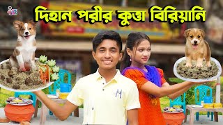 দিহান পরীর কুত্তা বিরিয়ানি  Dihan Porir Kutta Biriyani  Dihan New Natok  KS Toma [upl. by Hannasus]