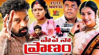 PAPE NAA PRANAM  EXCLUSIVE TELUGU FULL MOVIE  JDCHAKRAVARTY  MEENA  V9 ENTERTAINMENTS [upl. by Luigino]