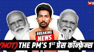 ‘Not’ The PM’s First Press Conference  Shyam Rangeela amp ​⁠TheWireNews [upl. by Annodas]