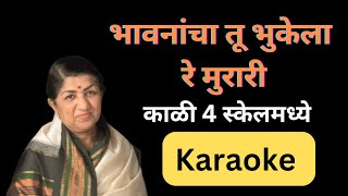 Bhavnancha Tu Bhukela Re Karaokeभावनांचा तू भुकेला रे मुरारी कराओके [upl. by Negaet]