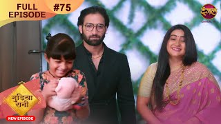 Gudiya Rani  13 Nov 2024  Full Episode 75  Full HD Newepisode  गुड़िया रानी  Dangal TV [upl. by Nahtannoj116]