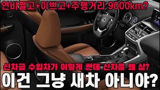 이건 그냥 새차 아니야 연비쩔고이쁘고주행거리 9000km 신차급 하이브리드 수입차가 이렇게 싼데 신차를 왜 삼 [upl. by Drarig642]