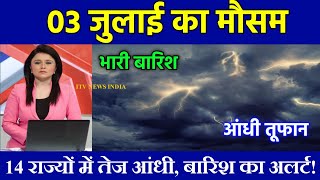 3 जुलाई का मौसमtoday weather update cold wave skymet weather lucknowweather mausamkijankari [upl. by Hseham]