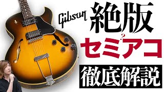 これを知っていたらGibson通！超マニアックなES135とは？楽器屋店員が徹底解説【フルアコのはずが復刻したらセミアコに】 [upl. by Ytineres]