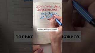 Для чего вы встретились с партнером нумерология психология какнайтисчастье [upl. by Cart]