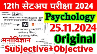 25 November Psychology 12th Sent Up Exam Original Viral Subjective 2024  12th Psychology Paper 2024 [upl. by Kusin]