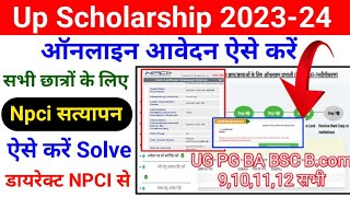 Status Not Received From Npci Server Problem  Up Scholarship 202324 Apply Npci  Scholarship Npci [upl. by Peyton611]