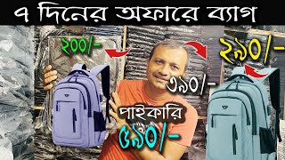 Premium Quality Bag Collection Price in BD 2025 ২০২৪ এর প্রিমিয়াম কোয়ালিটি ব্যাগ কালেকশনbd [upl. by Angid]