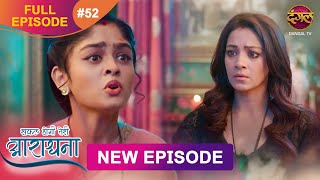 Safal Hogi Teri Aradhana  New Full Episode 52  12 Dec 2024  NewEpisode  Dangal TV [upl. by Nospmoht]