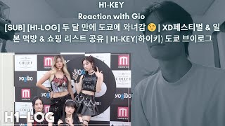 H1KEY Reaction with Gio SUB H1LOG 두 달 만에 도쿄에 와녀감 😉  XD페스티벌 amp 일본 먹방 amp 쇼핑 리스트 공유  H1KEY하이키 [upl. by Lagasse]