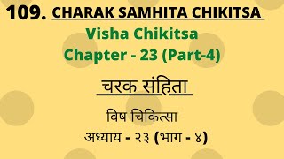 Charak Samhita Chikitsa Sathan Chapter 23 Lecture Part 4  चरक संहिता चिकित्सास्थान अध्याय 23 Part 4 [upl. by Octavia]