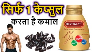 Revital H Capsule Review In Hindi  इस्तेमाल करने से पहले जरूर देखें  HealthFix [upl. by Dera]